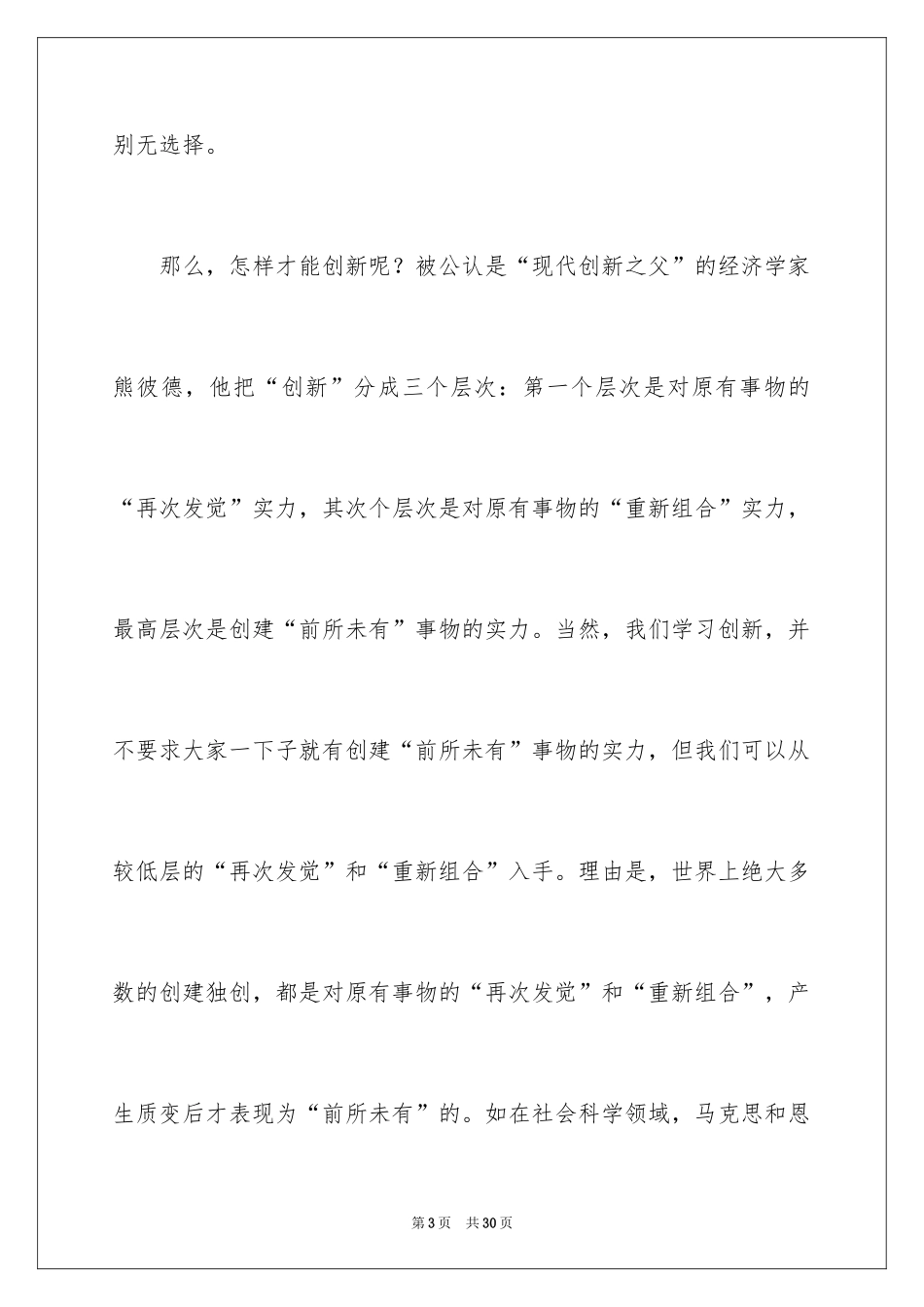 2024升旗仪式演讲稿_第3页