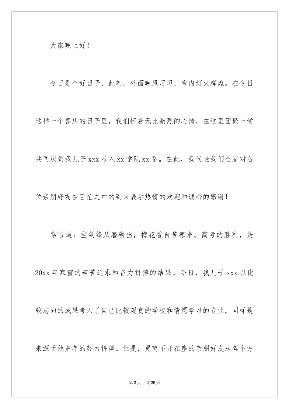 2024升学宴父母主持词_第2页