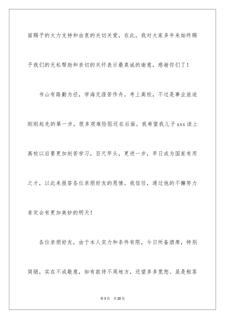 2024升学宴父母主持词_第3页