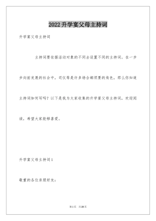 2024升学宴父母主持词