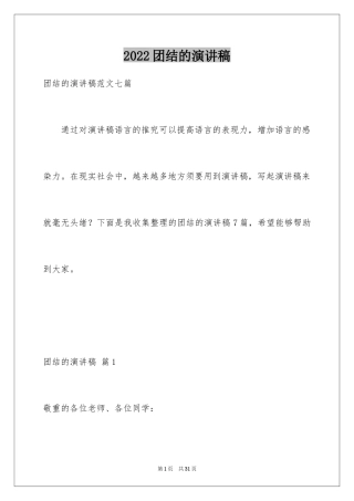 2024团结的演讲稿_34