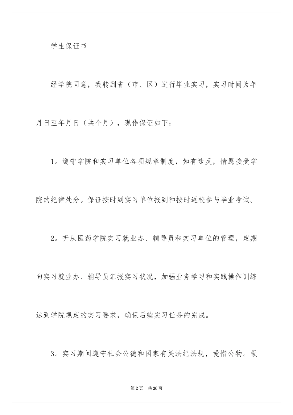 2024学生的保证书_232_第2页