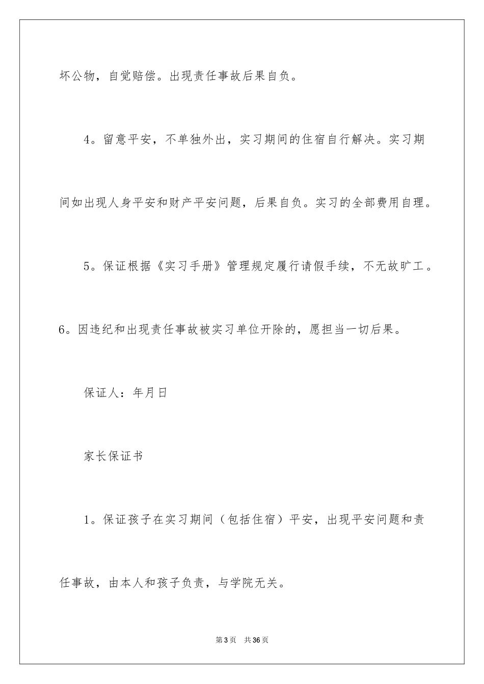 2024学生的保证书_232_第3页