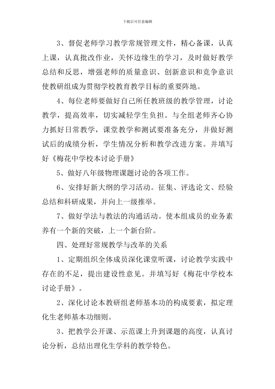 理化生教研组2024工作计划_第3页