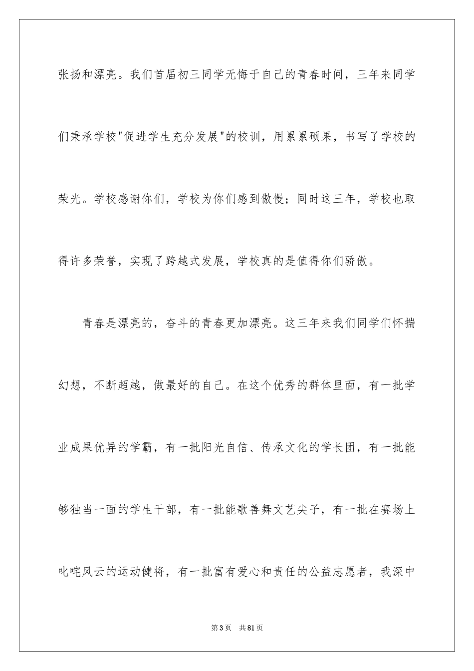 2024初中毕业典礼讲话稿_1_第3页