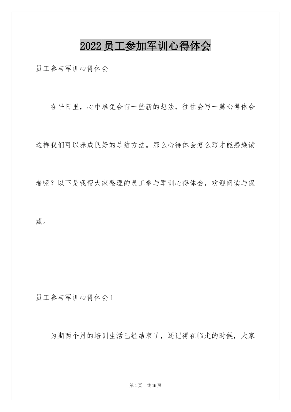 2024员工参加军训心得体会_第1页