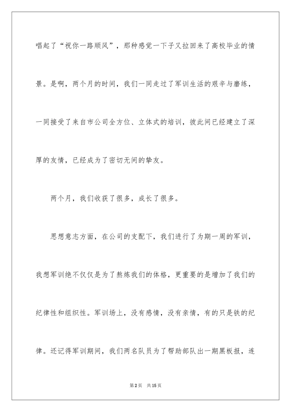 2024员工参加军训心得体会_第2页