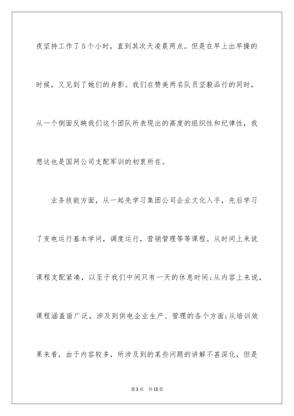 2024员工参加军训心得体会_第3页