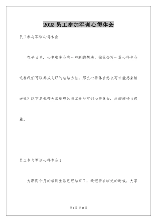 2024员工参加军训心得体会