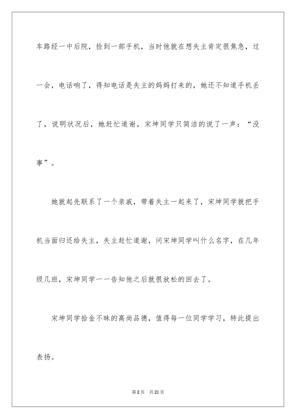 2024学校表扬信_35_第2页