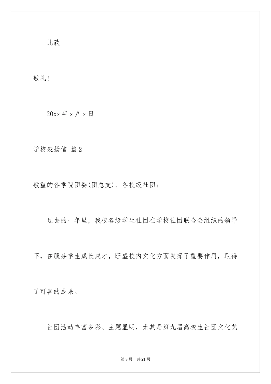 2024学校表扬信_35_第3页