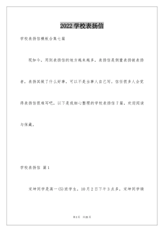 2024学校表扬信_35