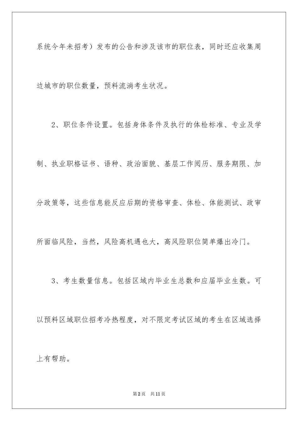 2024国家公务员考试经验总结_第2页