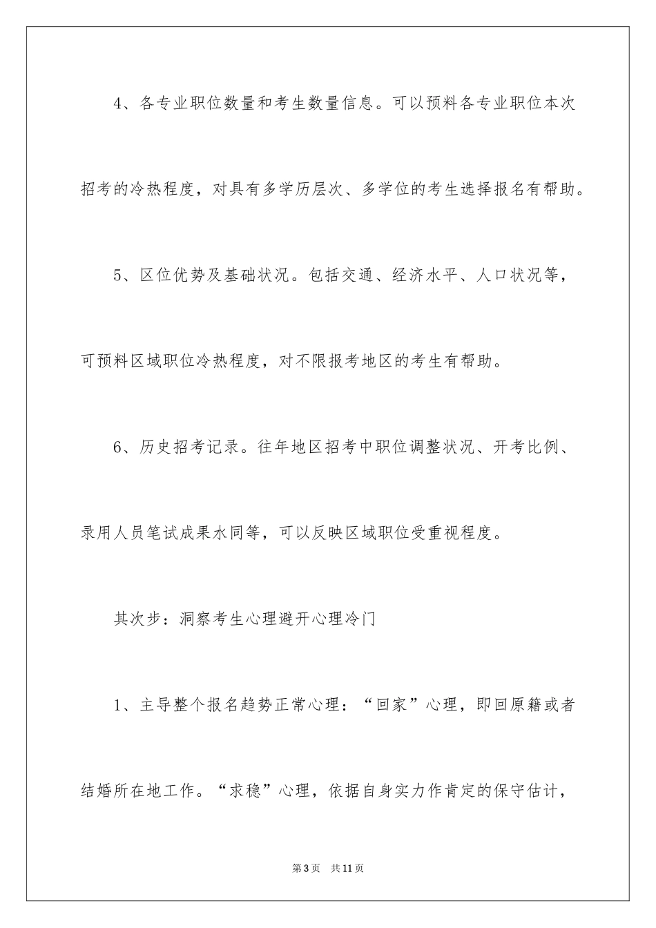 2024国家公务员考试经验总结_第3页