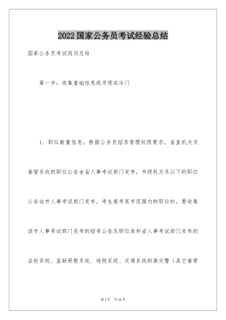 2024国家公务员考试经验总结