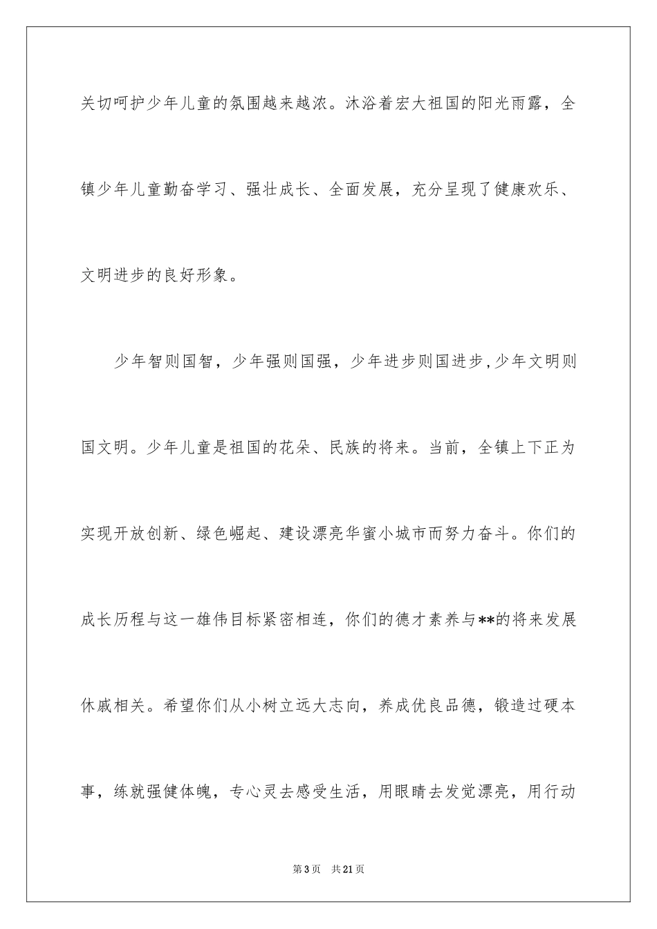 2024六一儿童节慰问信_67_第3页