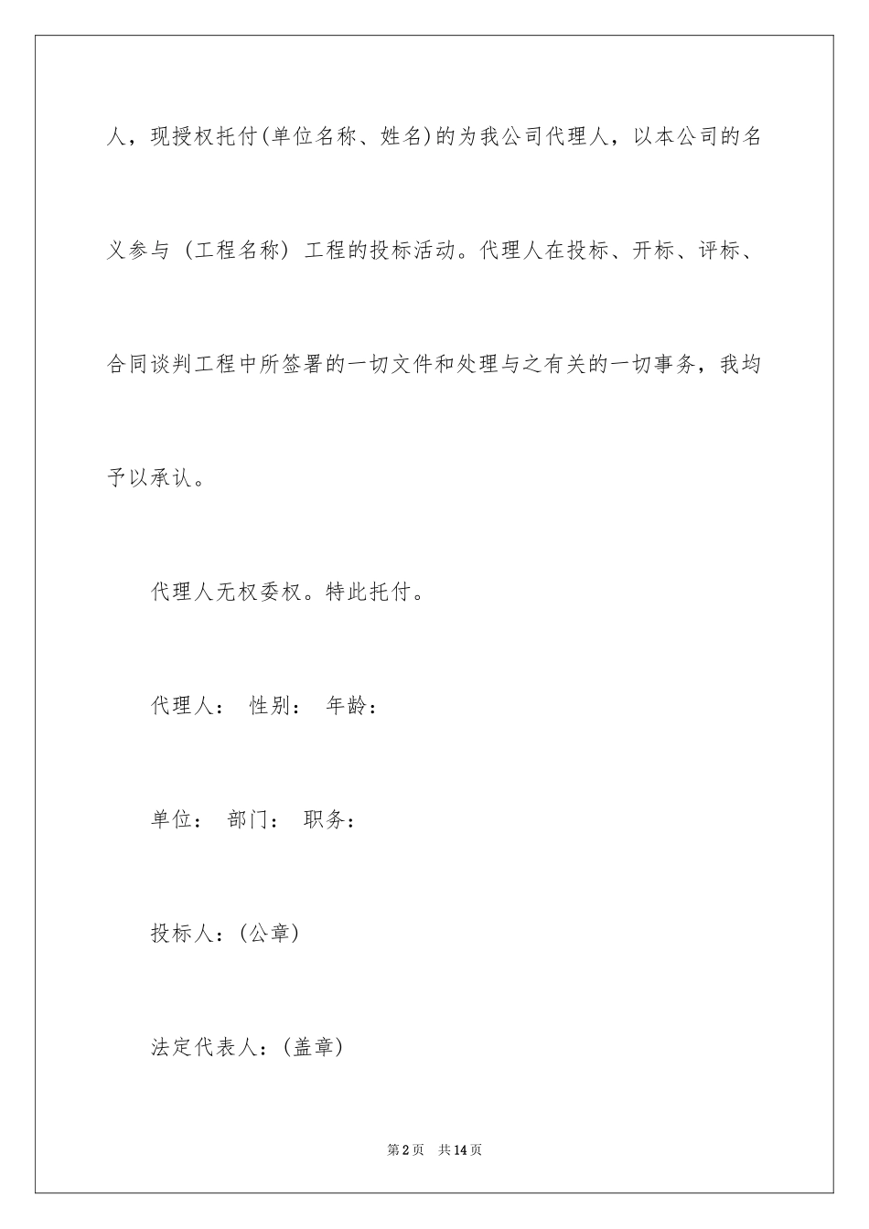 2024公司授权委托书_34_第2页