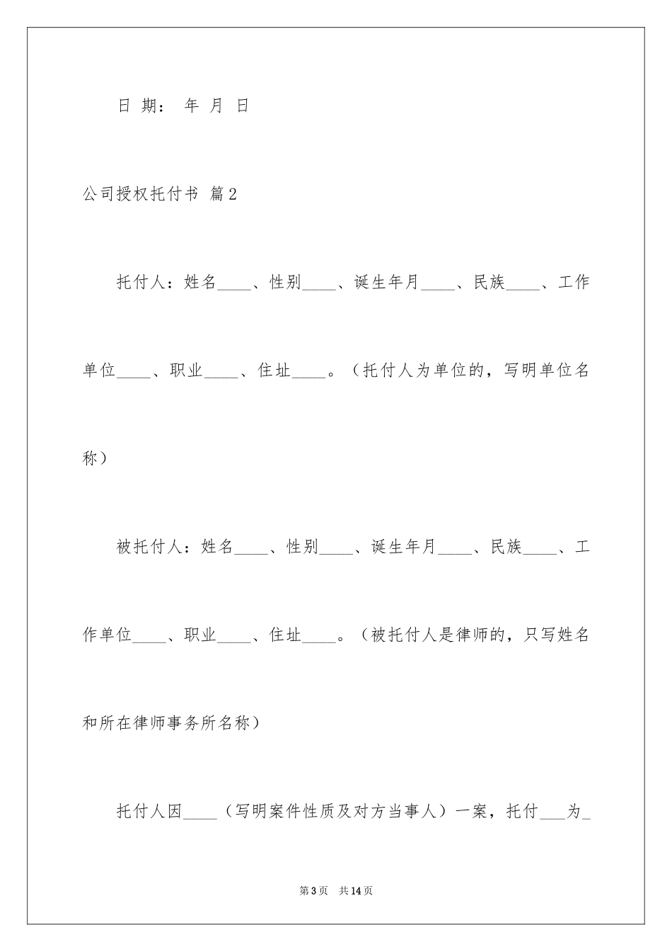 2024公司授权委托书_34_第3页