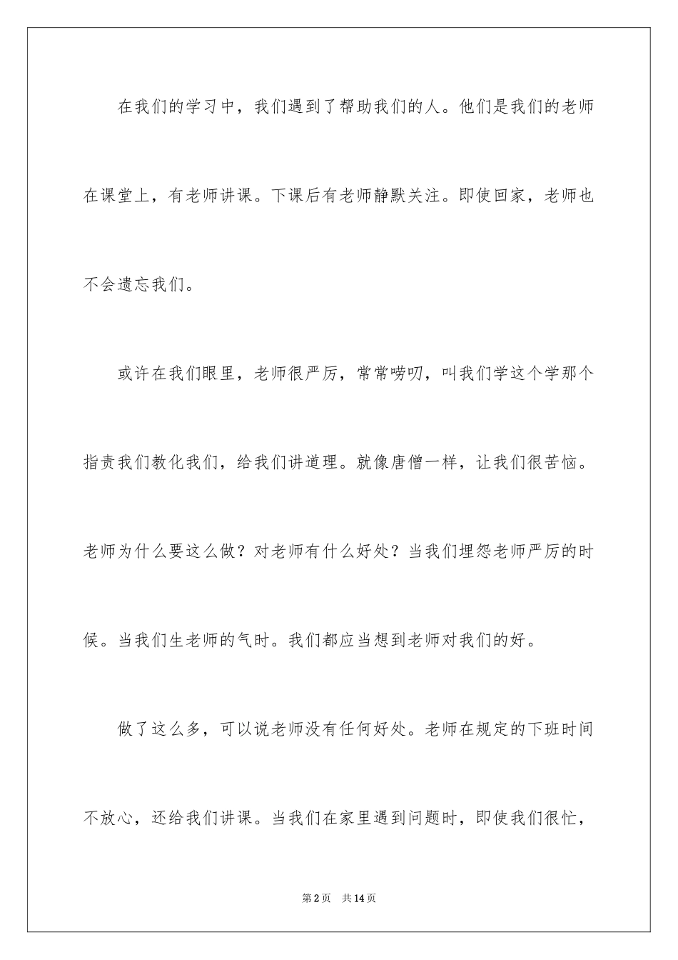 2024升学答谢宴学生致辞_1_第2页