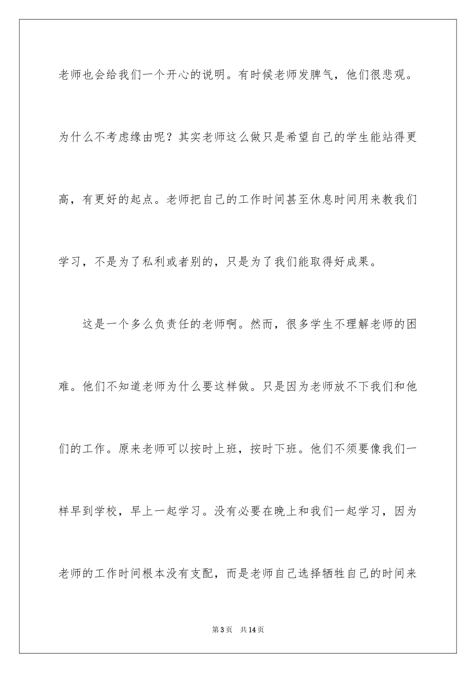 2024升学答谢宴学生致辞_1_第3页