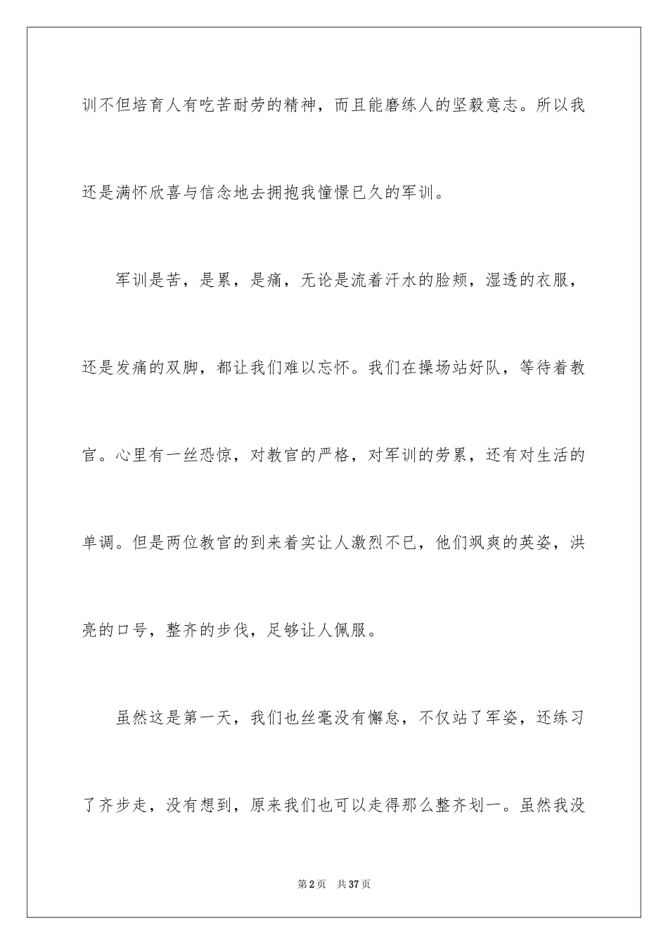 2024大学军训结束感言_3_第2页