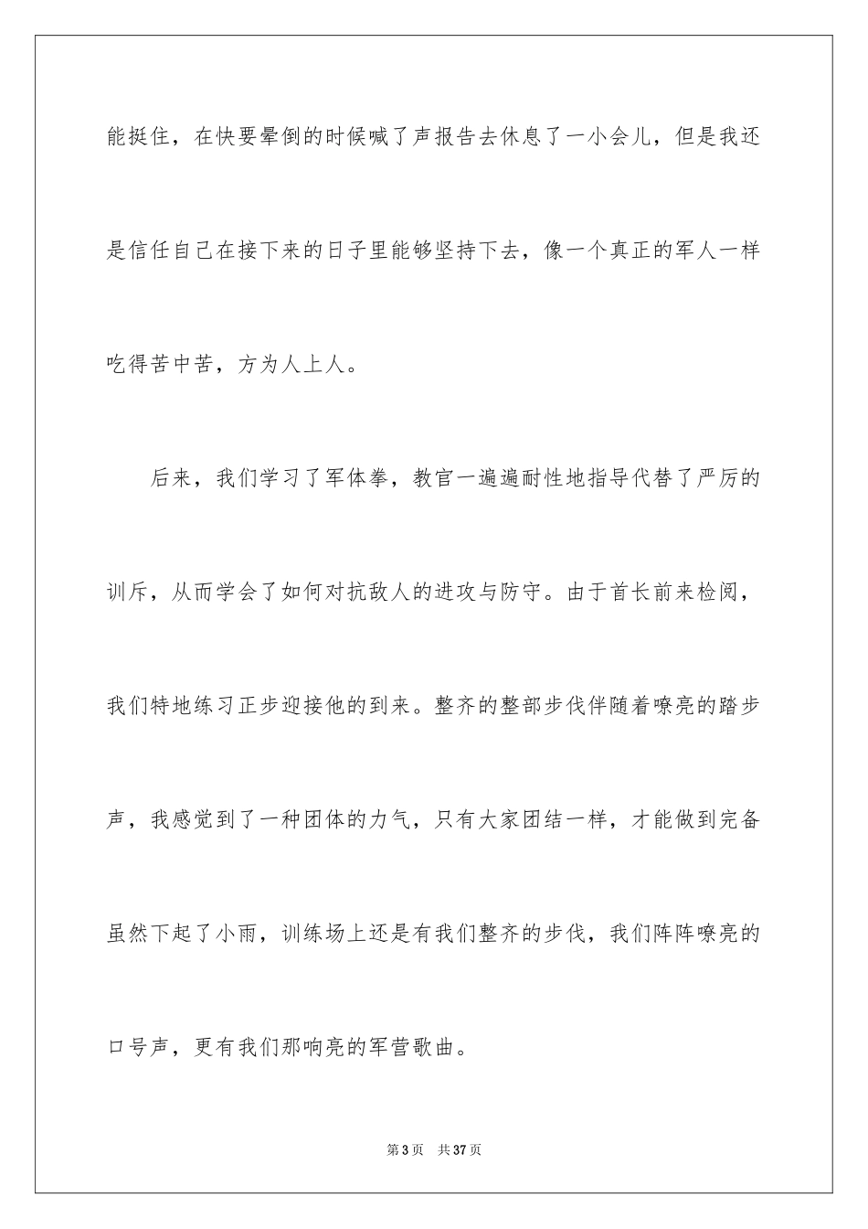 2024大学军训结束感言_3_第3页