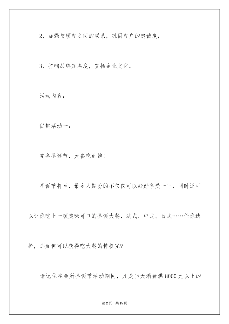 2024圣诞节活动策划_906_第2页