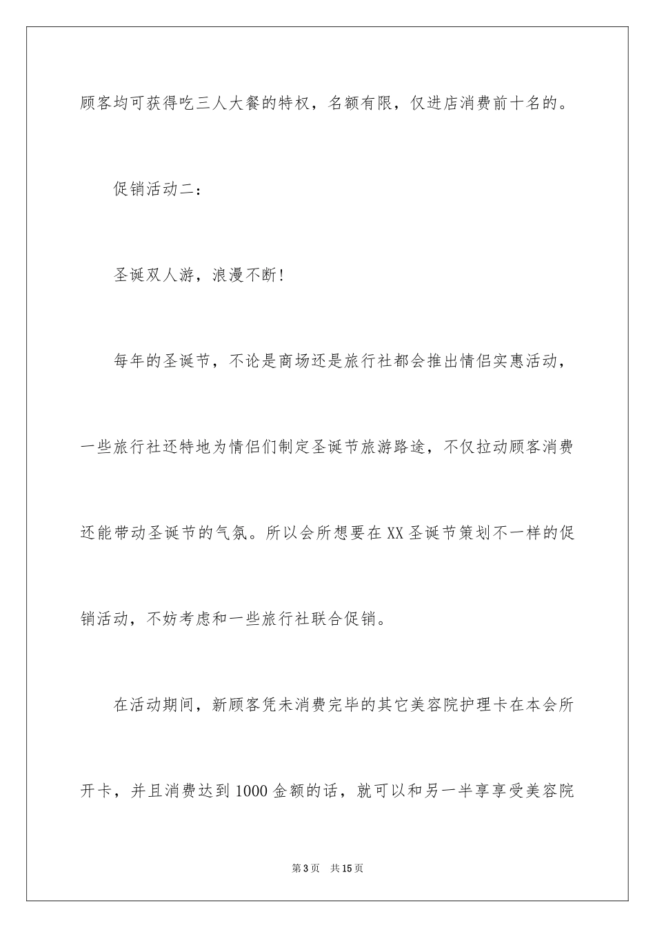 2024圣诞节活动策划_906_第3页