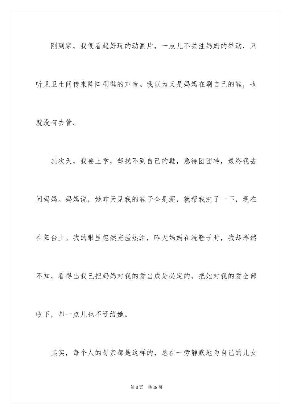 2024初一母爱作文300字_1_第3页