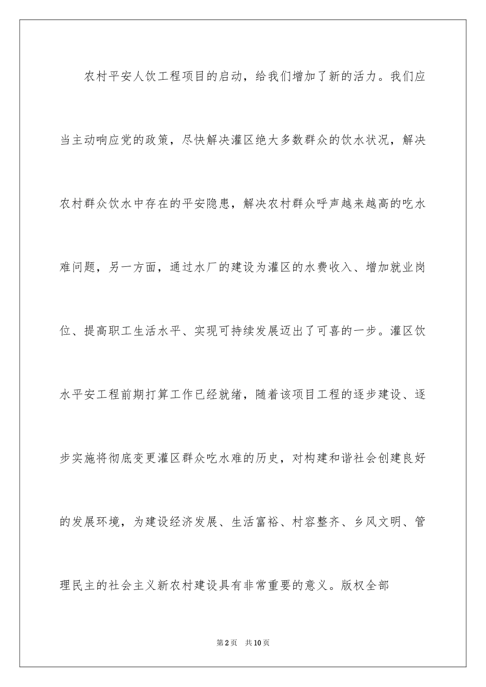 2024农村供水站站长竞聘的演讲稿_第2页