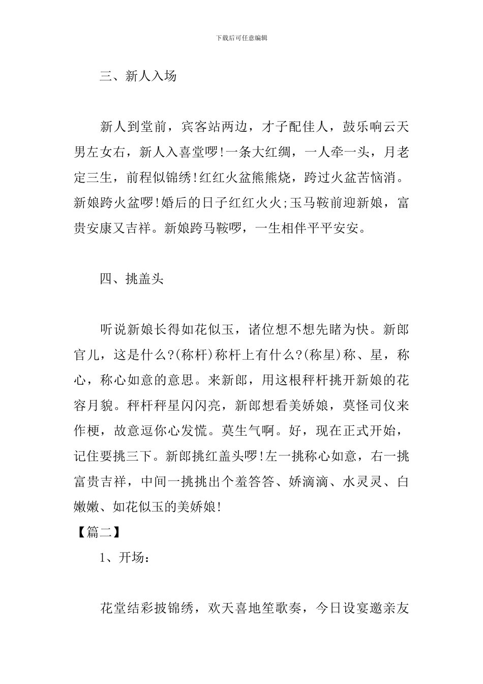 中式婚礼结发礼主持词开场白_第2页