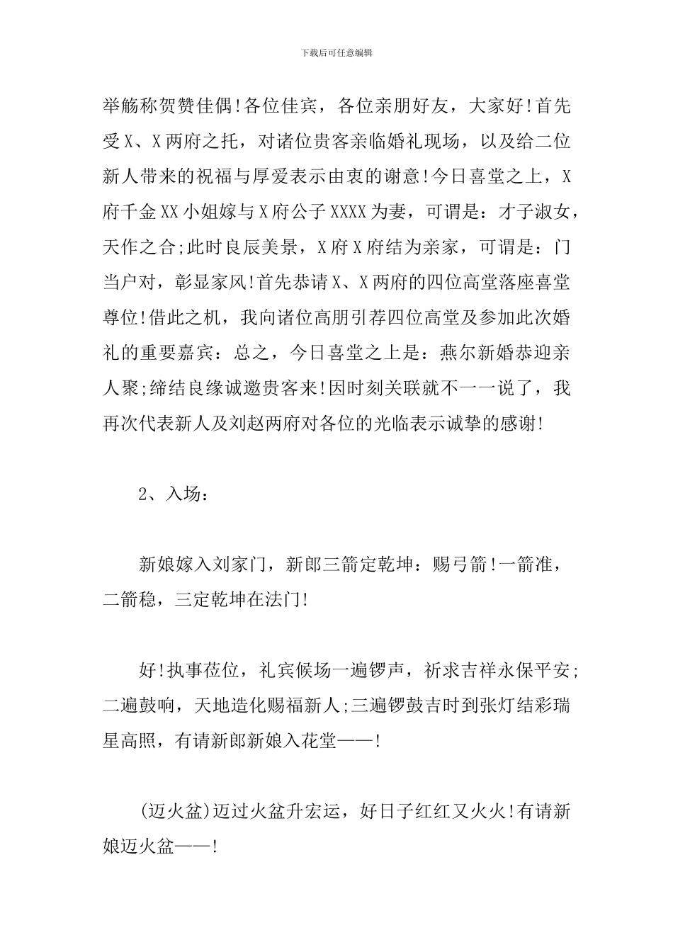中式婚礼结发礼主持词开场白_第3页