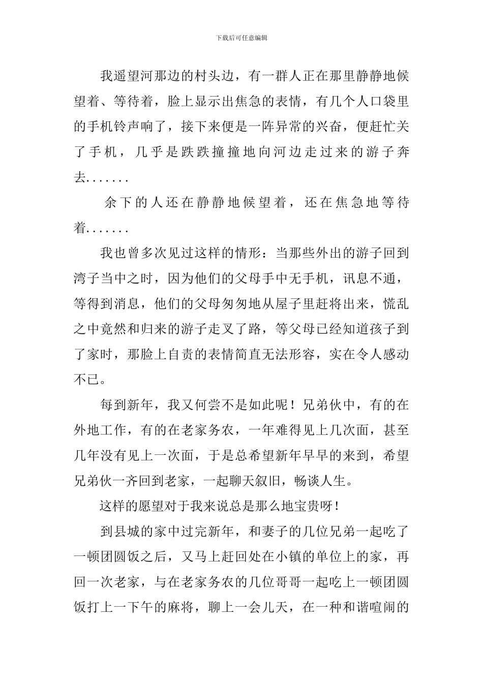 新年心得体会及感悟_第2页