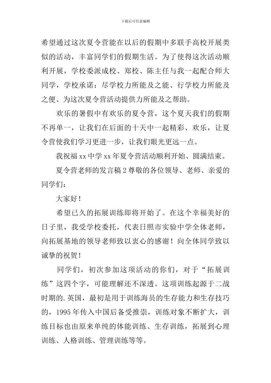 夏令营老师的发言稿_第2页