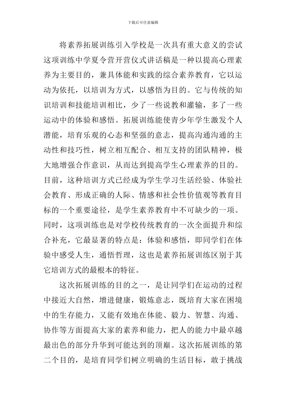 夏令营老师的发言稿_第3页
