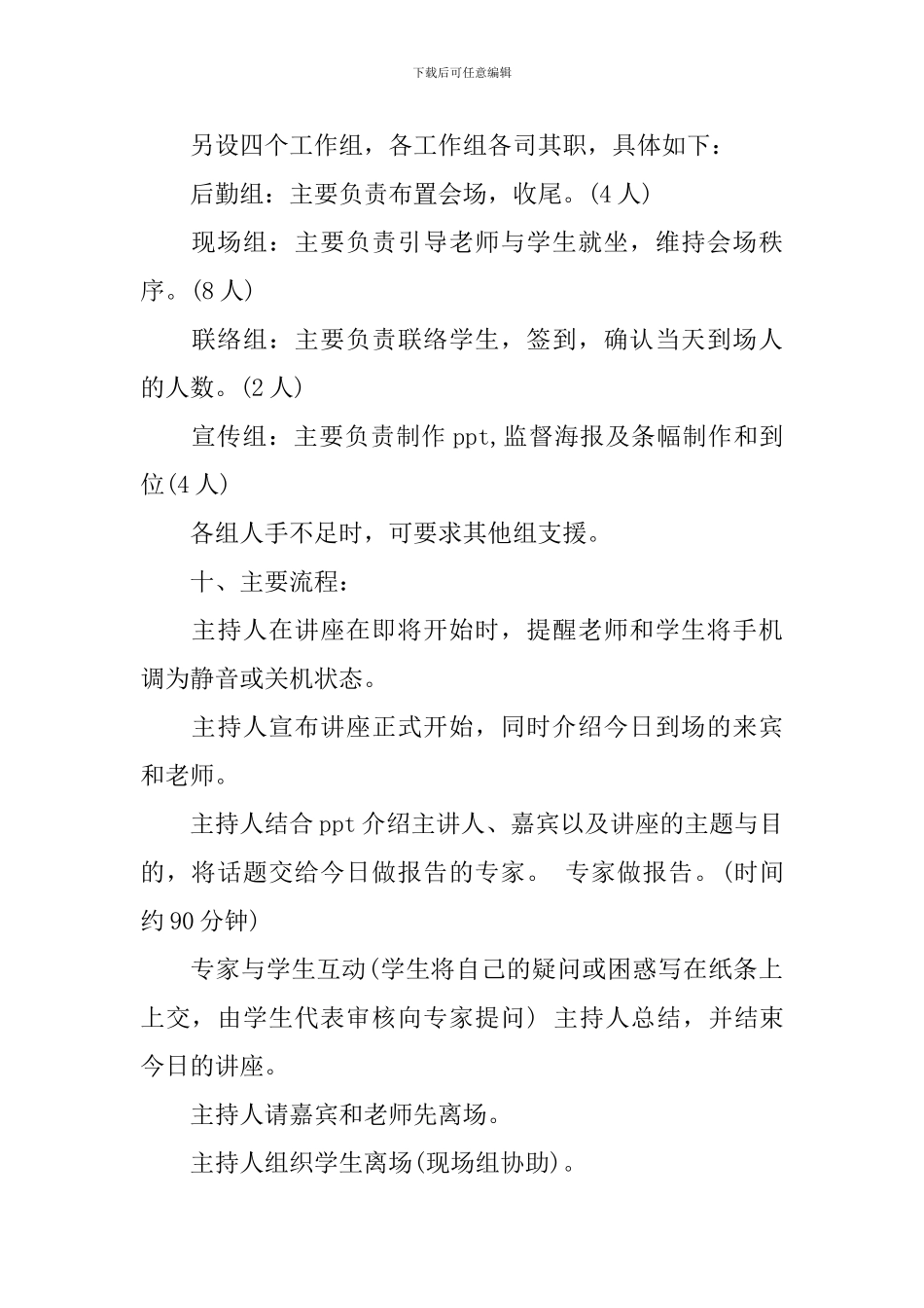 大学讲座策划书范文6篇_第2页