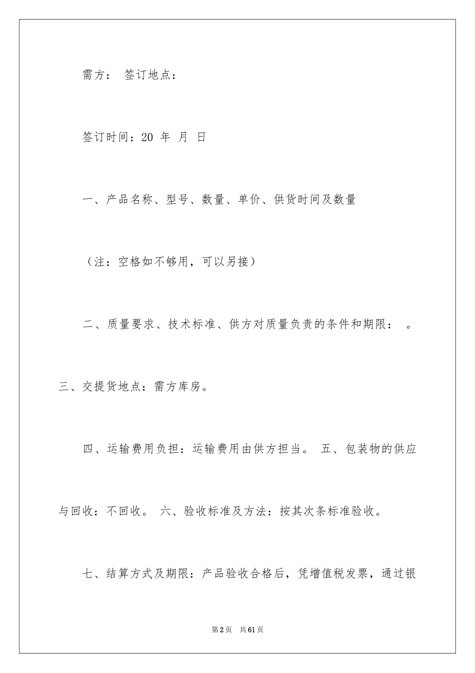 2024商品销售合同_107_第2页