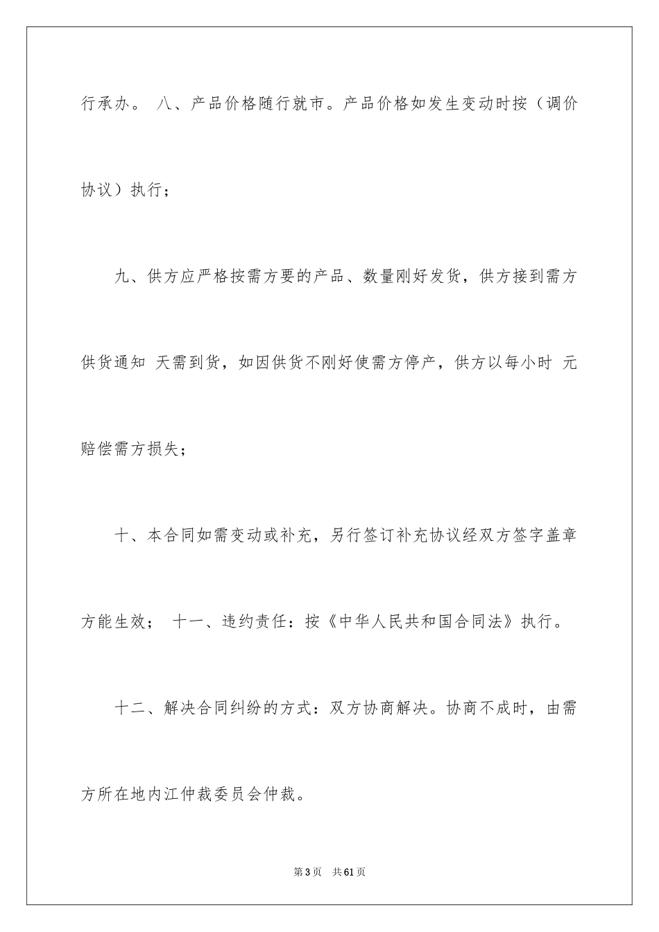 2024商品销售合同_107_第3页