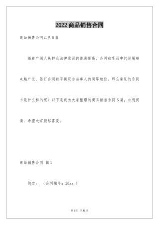 2024商品销售合同_107