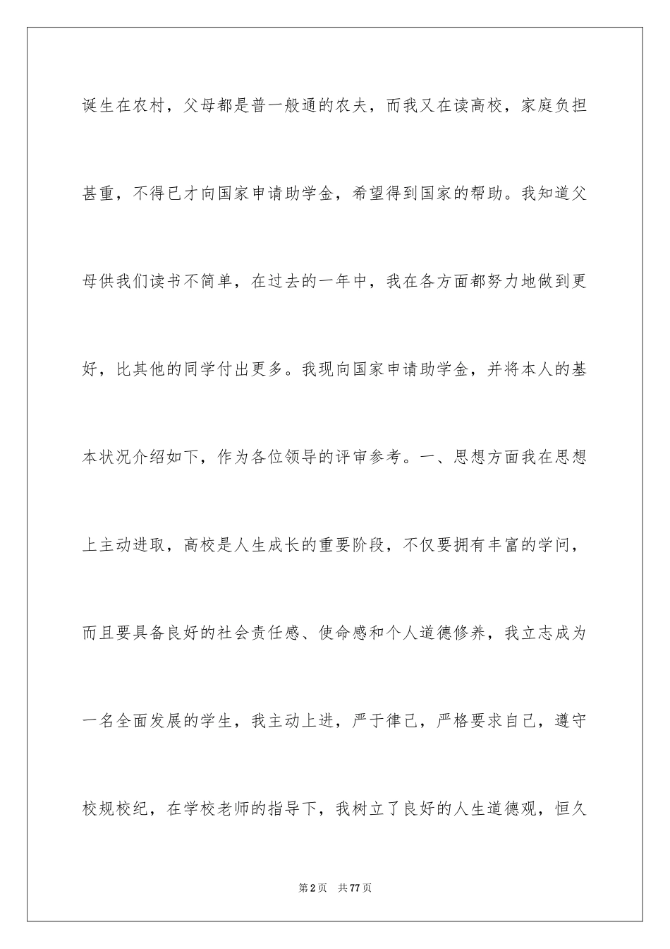 2024大学助学金申请书_第2页