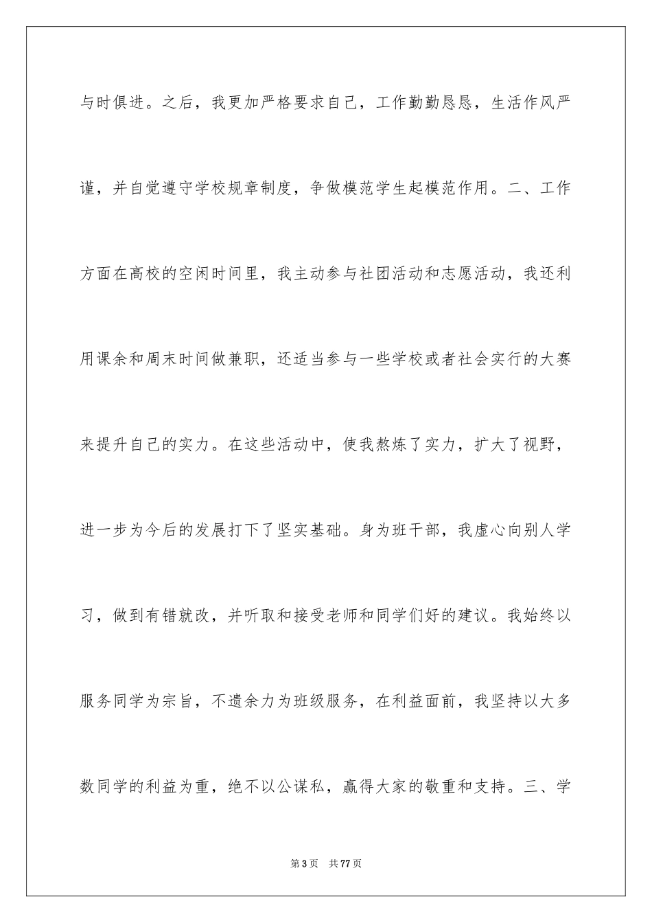 2024大学助学金申请书_第3页