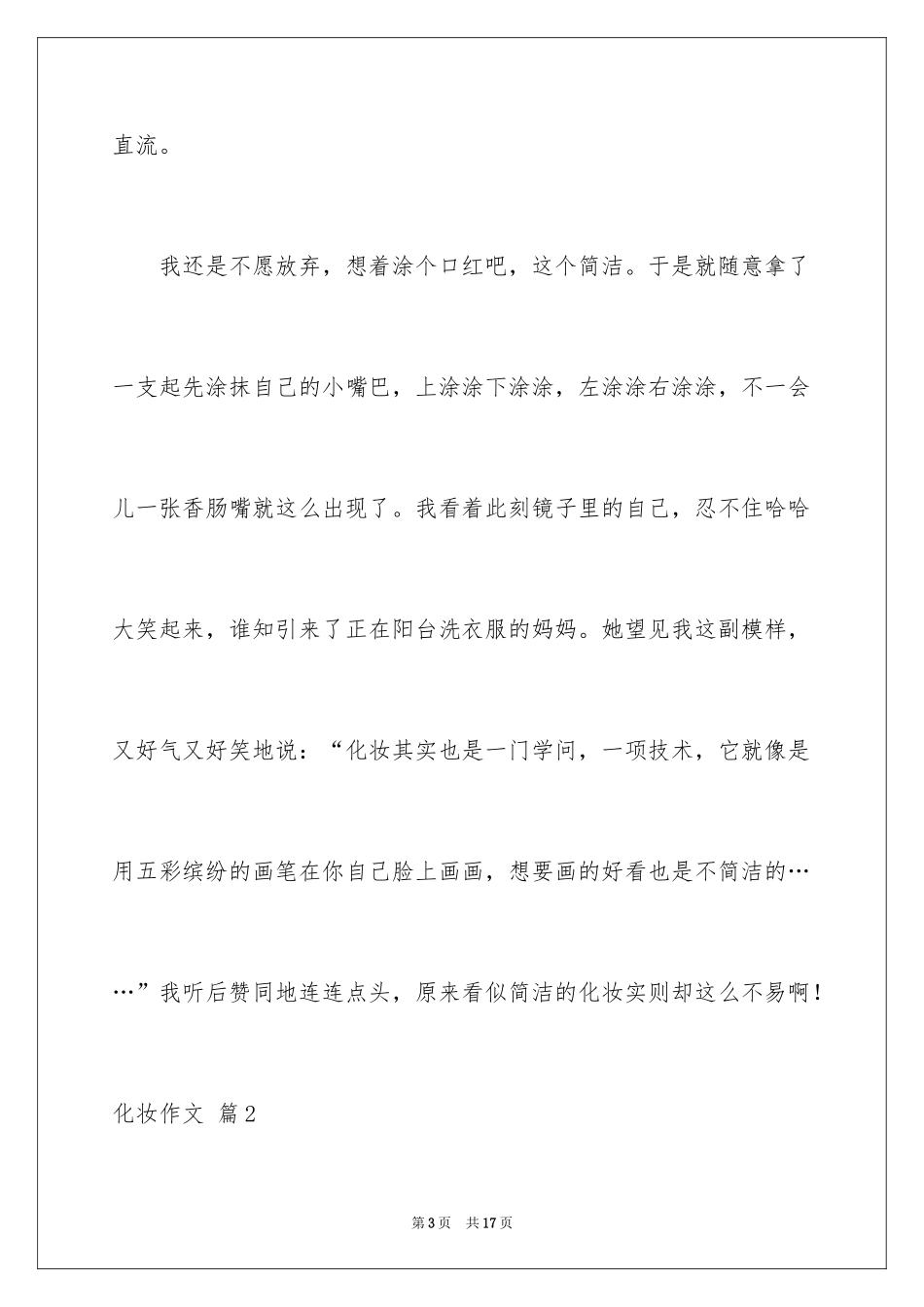 2024化妆作文_4_第3页