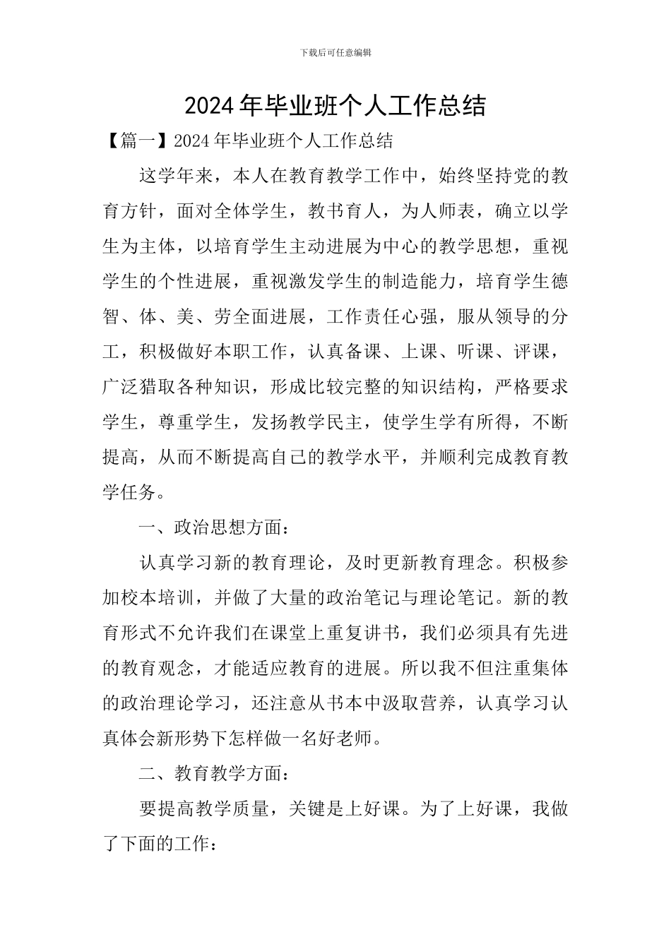 2024年毕业班个人工作总结_第1页