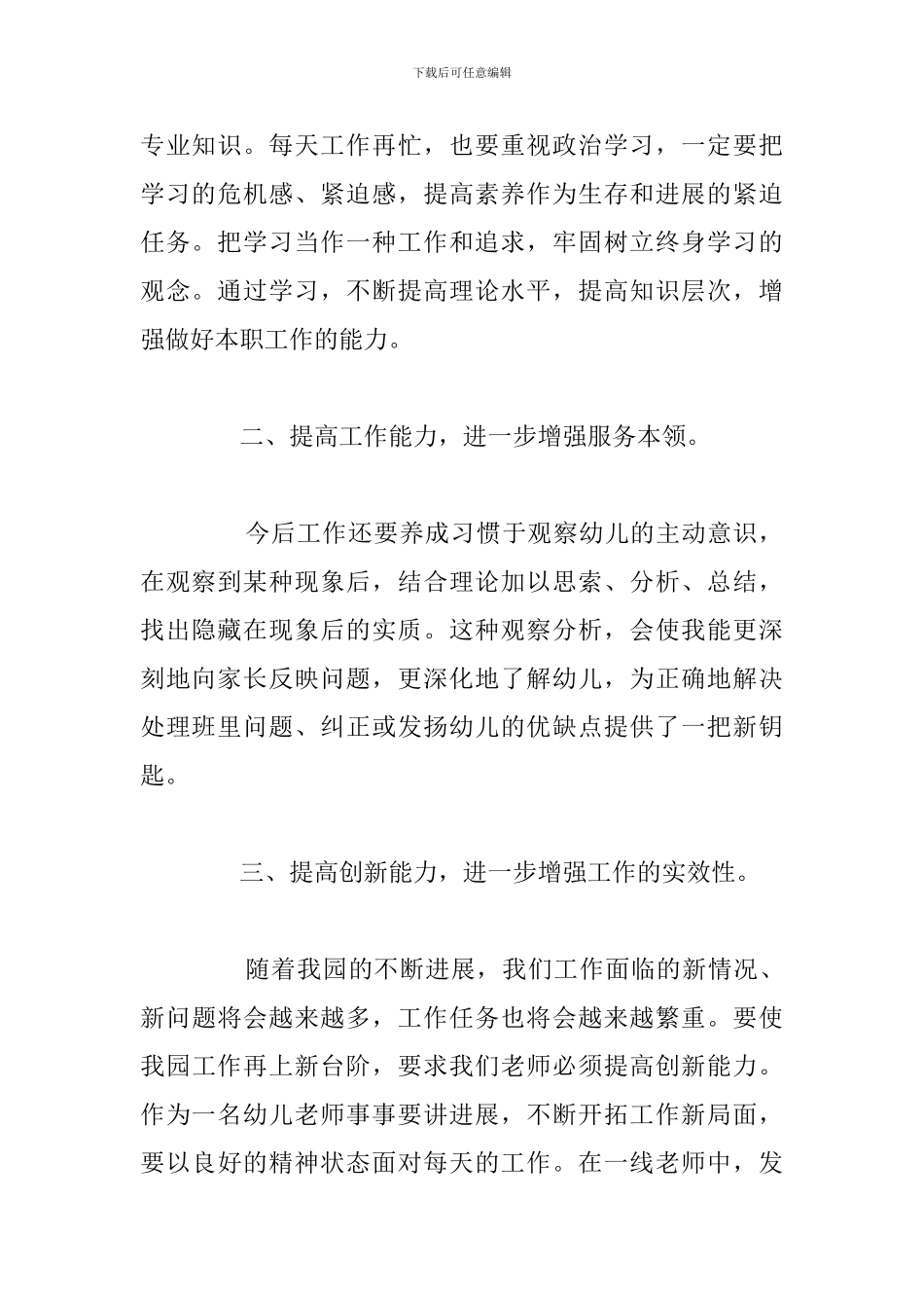 如何争取做四有好老师心得体会简短_第2页