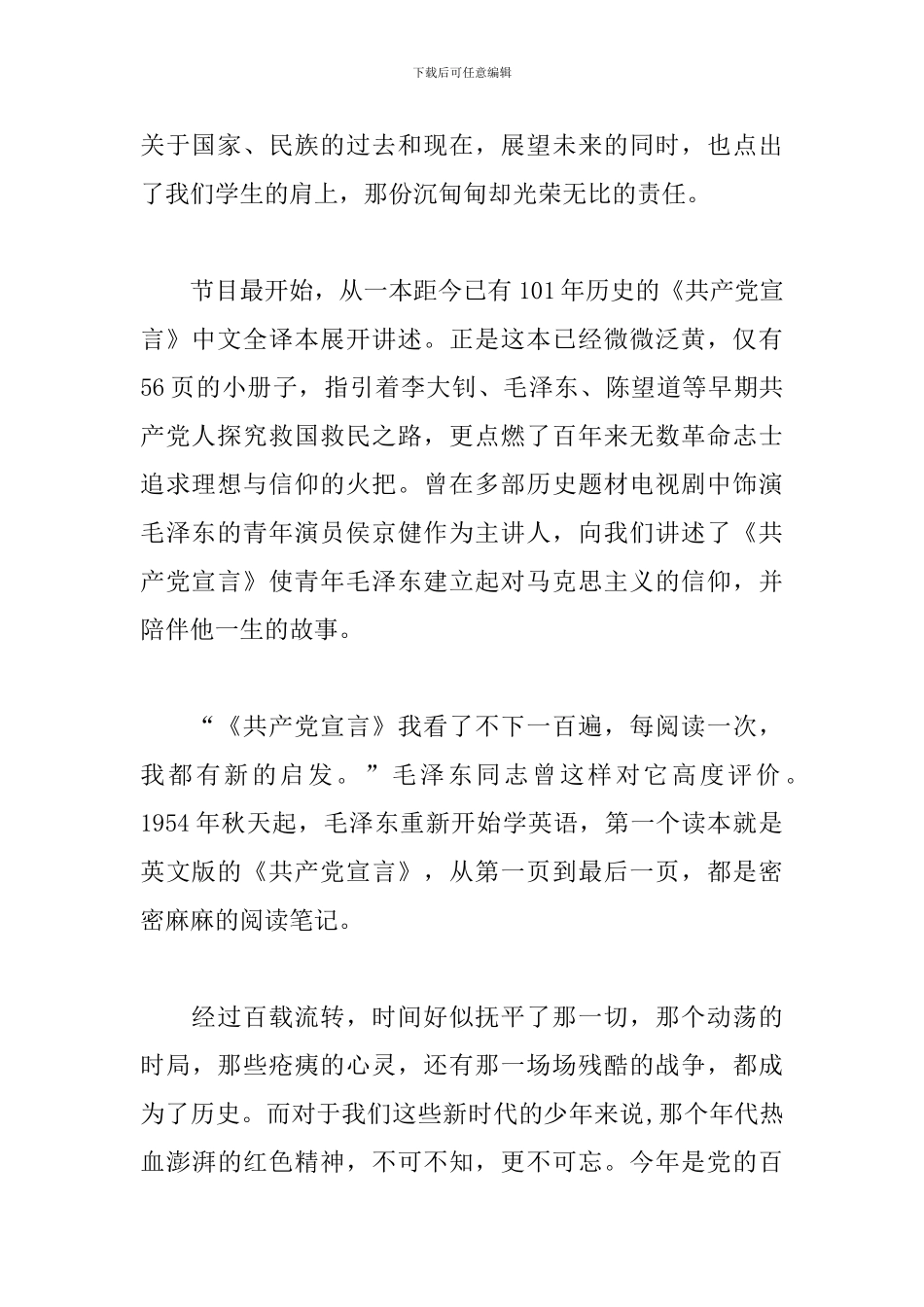 2024《开学第一课》观后感900字三篇_第2页