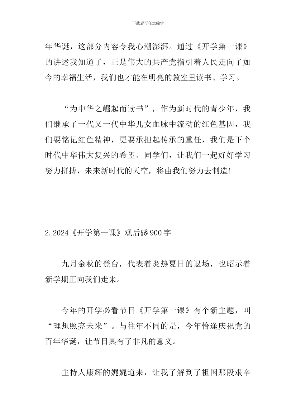 2024《开学第一课》观后感900字三篇_第3页