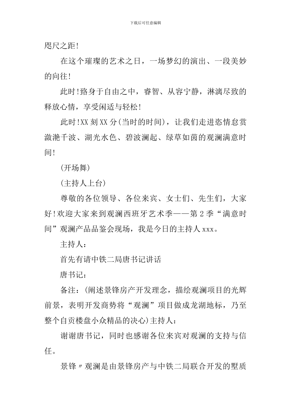 品鉴会主持人台词四篇_第3页