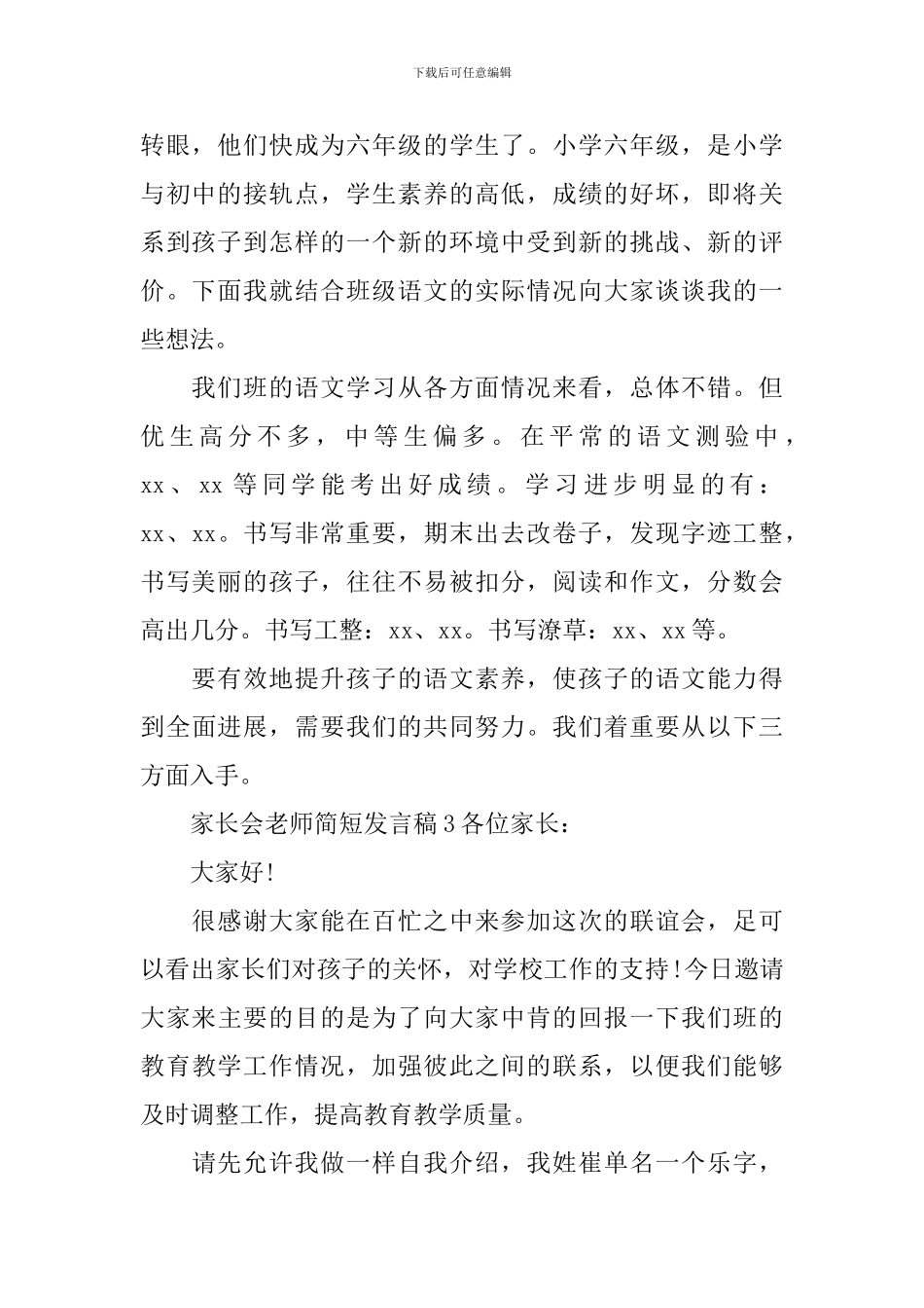 家长会老师简短发言稿_第2页