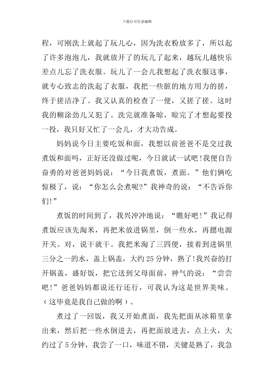 假期劳动个人心得体会800字_第2页