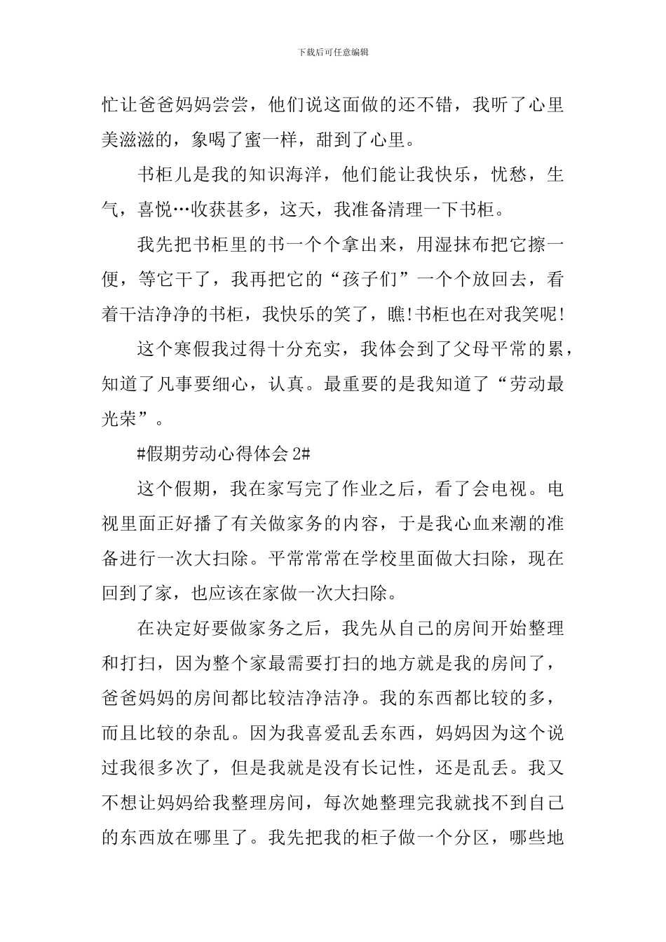 假期劳动个人心得体会800字_第3页